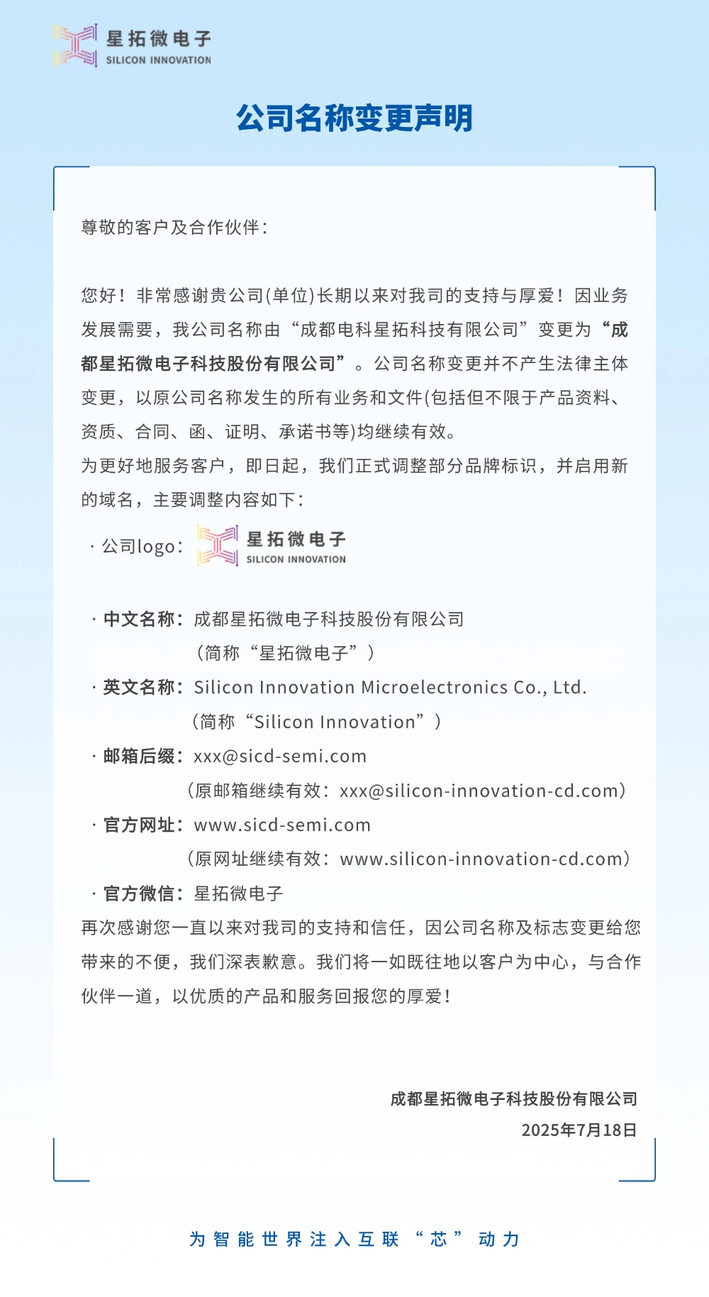 成都电科leyu.com更名为leyu.com微电子2.jpg